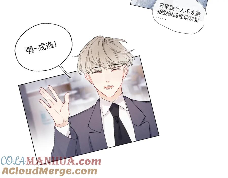 《戎先生的失恋日记》第21话 陈柯尧误会我们在一起 第113页