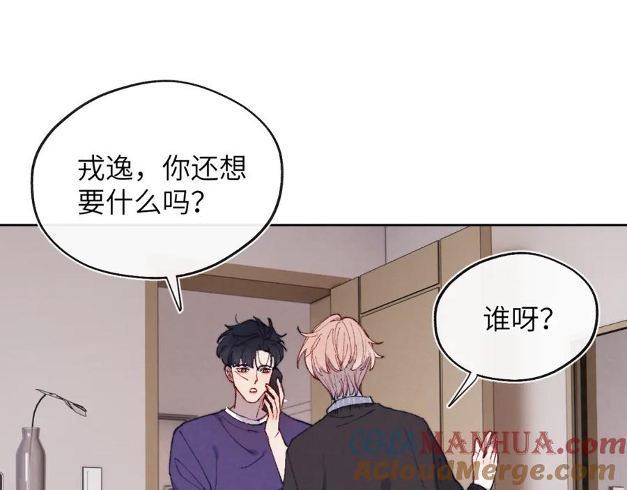 《戎先生的失恋日记》第21话 陈柯尧误会我们在一起 第105页