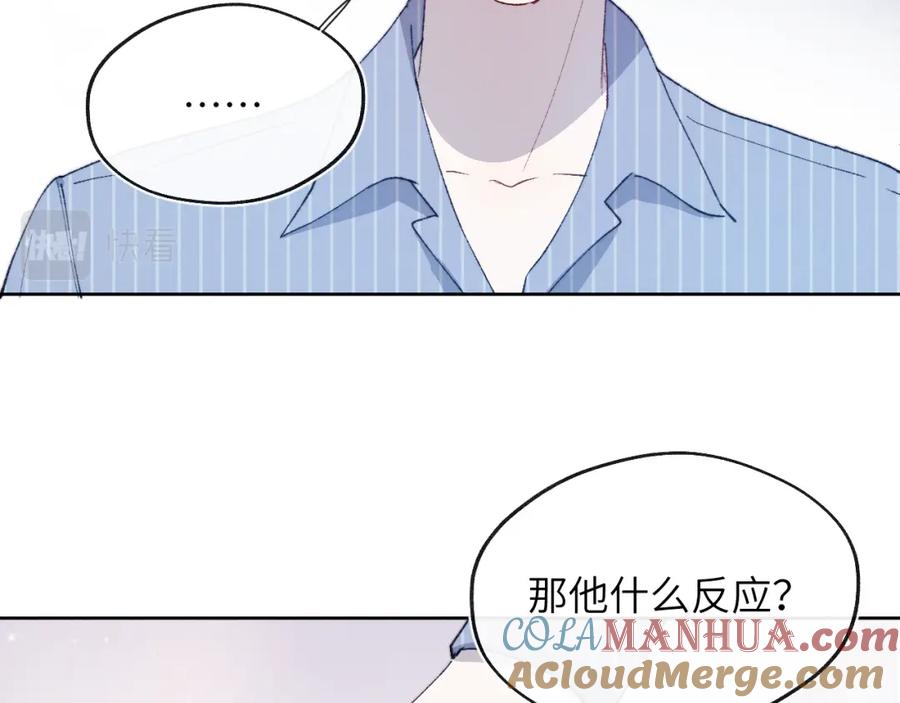 《戎先生的失恋日记》第21话 陈柯尧误会我们在一起 第85页