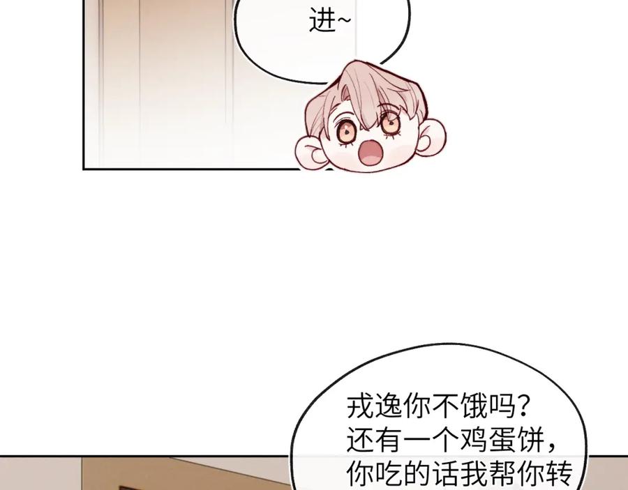 《戎先生的失恋日记》第21话 陈柯尧误会我们在一起 第95页