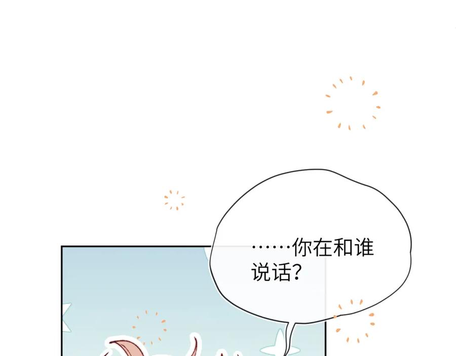 《戎先生的失恋日记》第21话 陈柯尧误会我们在一起 第38页