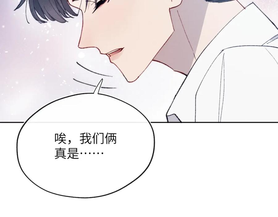 《戎先生的失恋日记》第21话 陈柯尧误会我们在一起 第16页