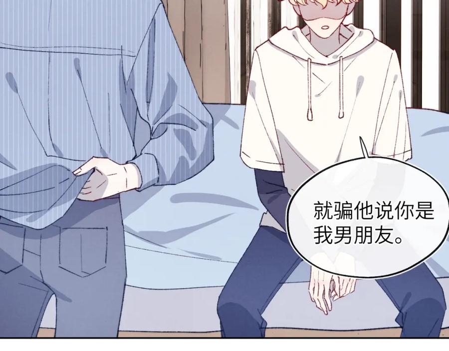 《戎先生的失恋日记》第21话 陈柯尧误会我们在一起 第83页