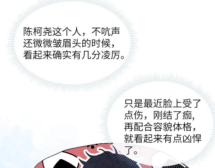 《戎先生的失恋日记》第21话 陈柯尧误会我们在一起 第47页