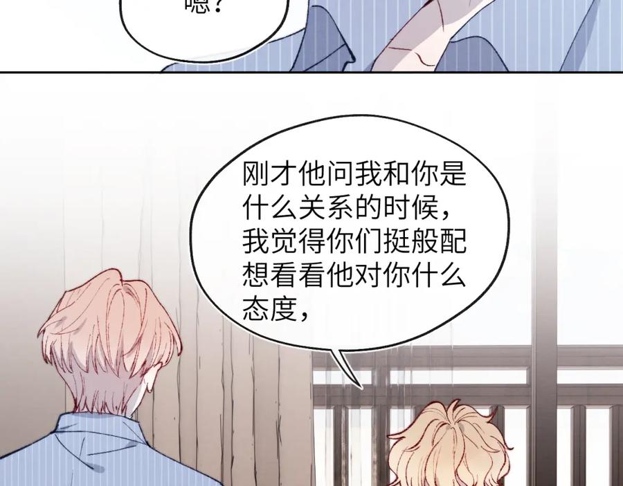 《戎先生的失恋日记》第21话 陈柯尧误会我们在一起 第82页