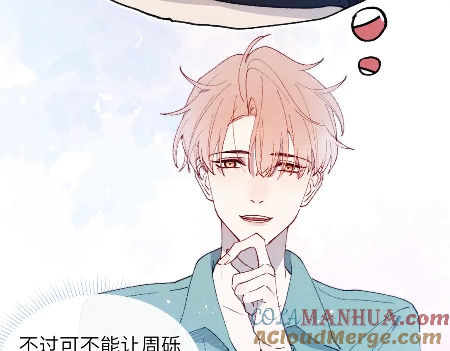 《戎先生的失恋日记》第21话 陈柯尧误会我们在一起 第49页