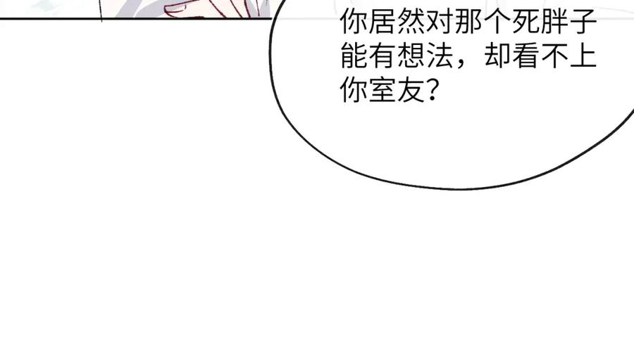 《戎先生的失恋日记》第21话 陈柯尧误会我们在一起 第78页