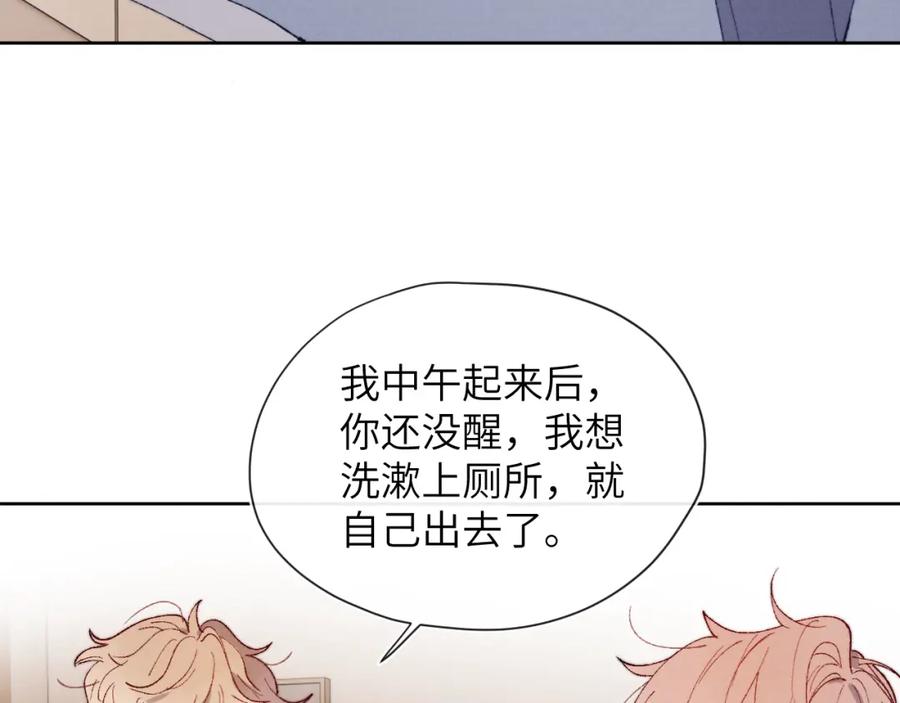 《戎先生的失恋日记》第21话 陈柯尧误会我们在一起 第42页
