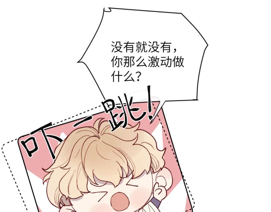 《戎先生的失恋日记》第21话 陈柯尧误会我们在一起 第66页