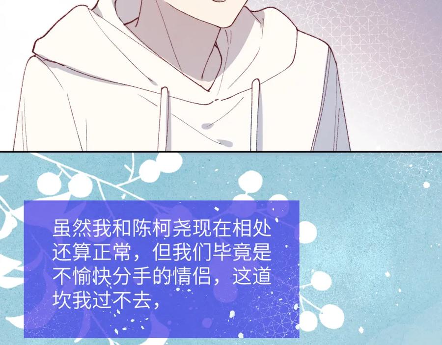 《戎先生的失恋日记》第21话 陈柯尧误会我们在一起 第90页