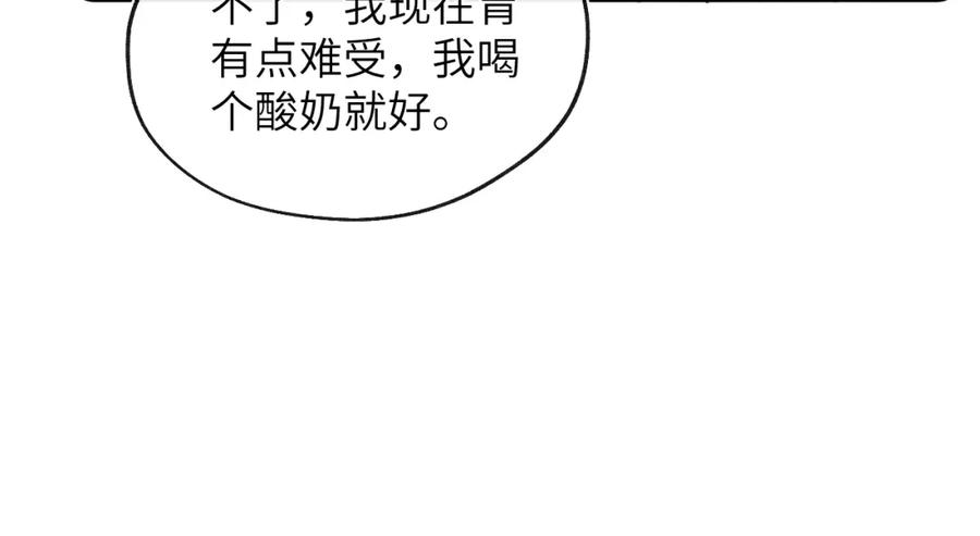 《戎先生的失恋日记》第21话 陈柯尧误会我们在一起 第99页