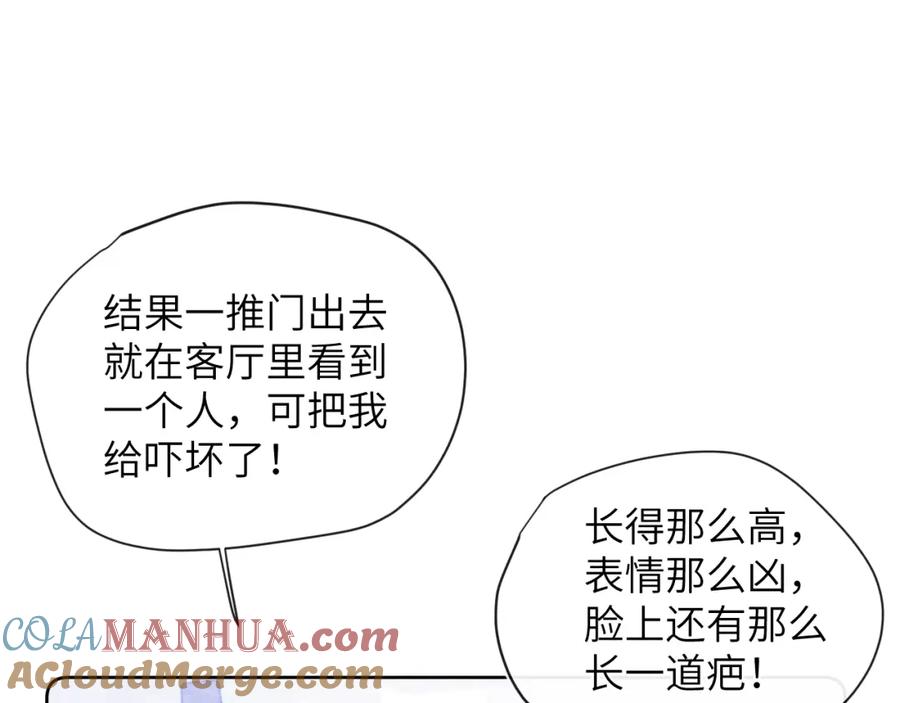 《戎先生的失恋日记》第21话 陈柯尧误会我们在一起 第45页