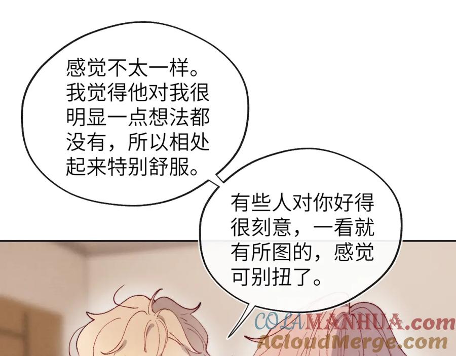 《戎先生的失恋日记》第21话 陈柯尧误会我们在一起 第61页