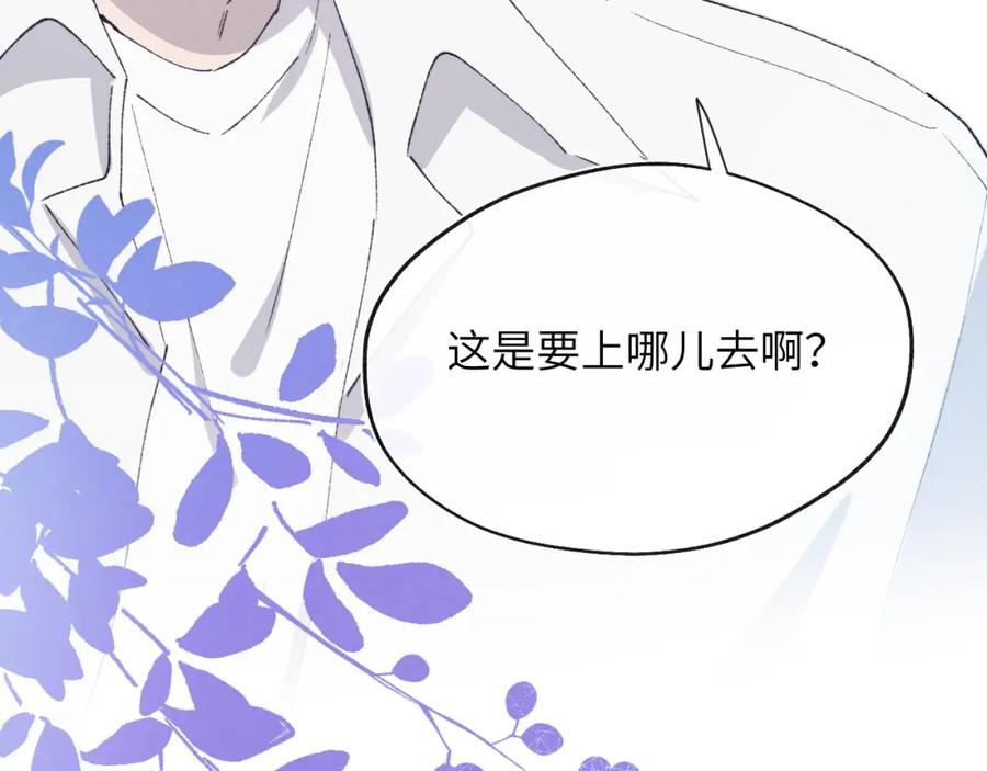 《戎先生的失恋日记》第21话 陈柯尧误会我们在一起 第28页