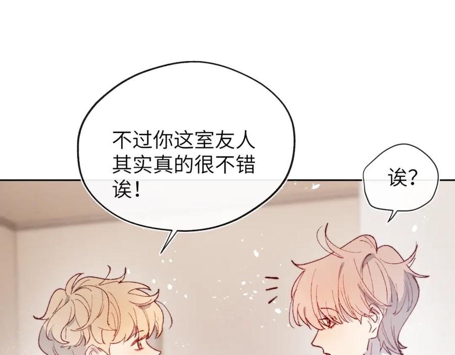 《戎先生的失恋日记》第21话 陈柯尧误会我们在一起 第51页