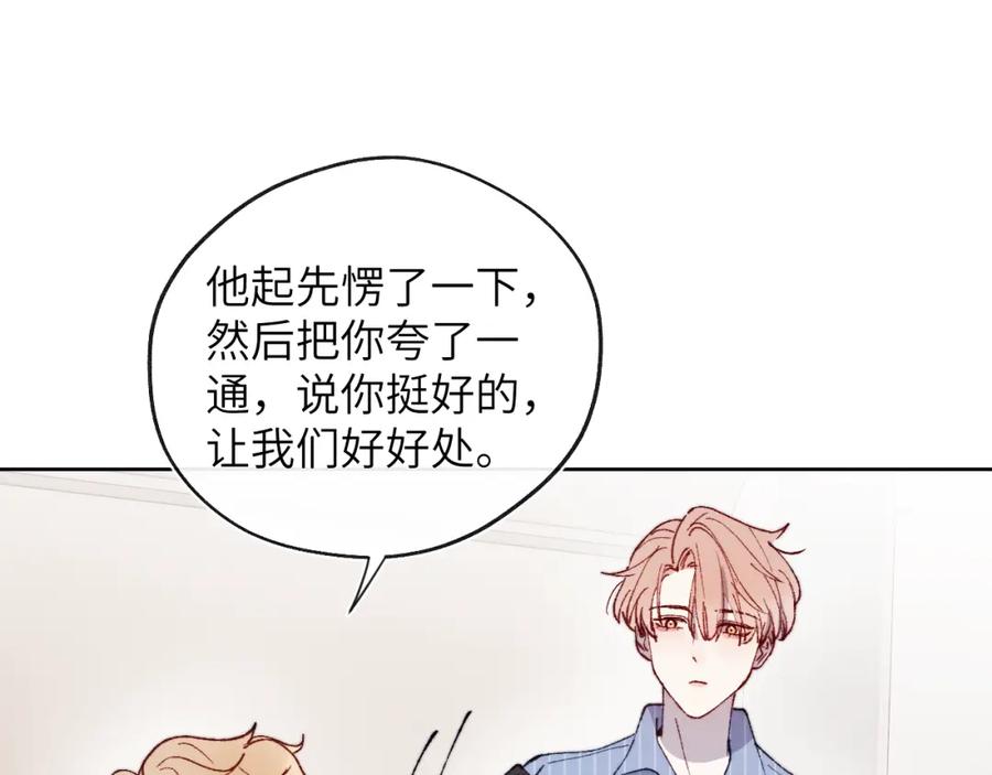 《戎先生的失恋日记》第21话 陈柯尧误会我们在一起 第87页