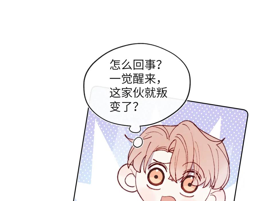 《戎先生的失恋日记》第21话 陈柯尧误会我们在一起 第79页