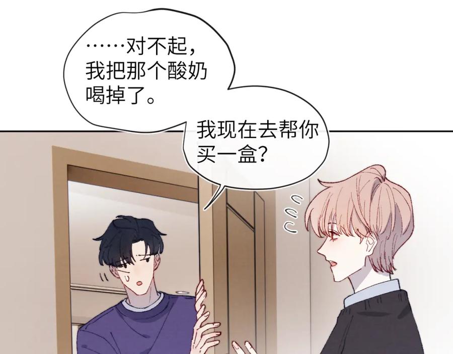 《戎先生的失恋日记》第21话 陈柯尧误会我们在一起 第100页