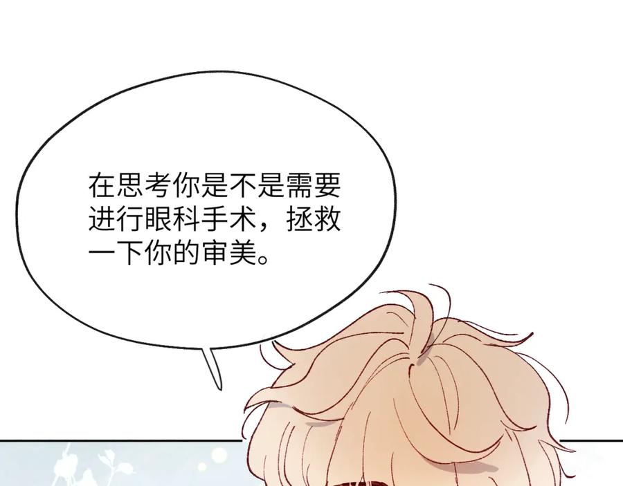 《戎先生的失恋日记》第21话 陈柯尧误会我们在一起 第76页