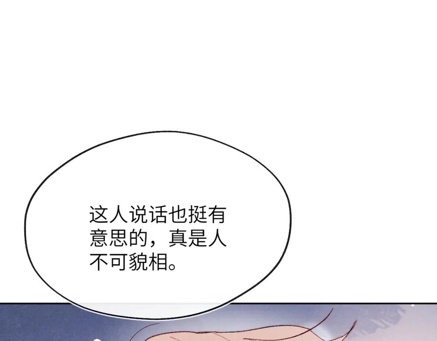 《戎先生的失恋日记》第21话 陈柯尧误会我们在一起 第56页