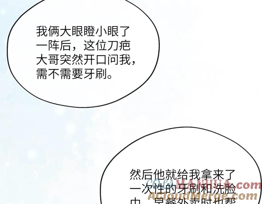 《戎先生的失恋日记》第21话 陈柯尧误会我们在一起 第53页