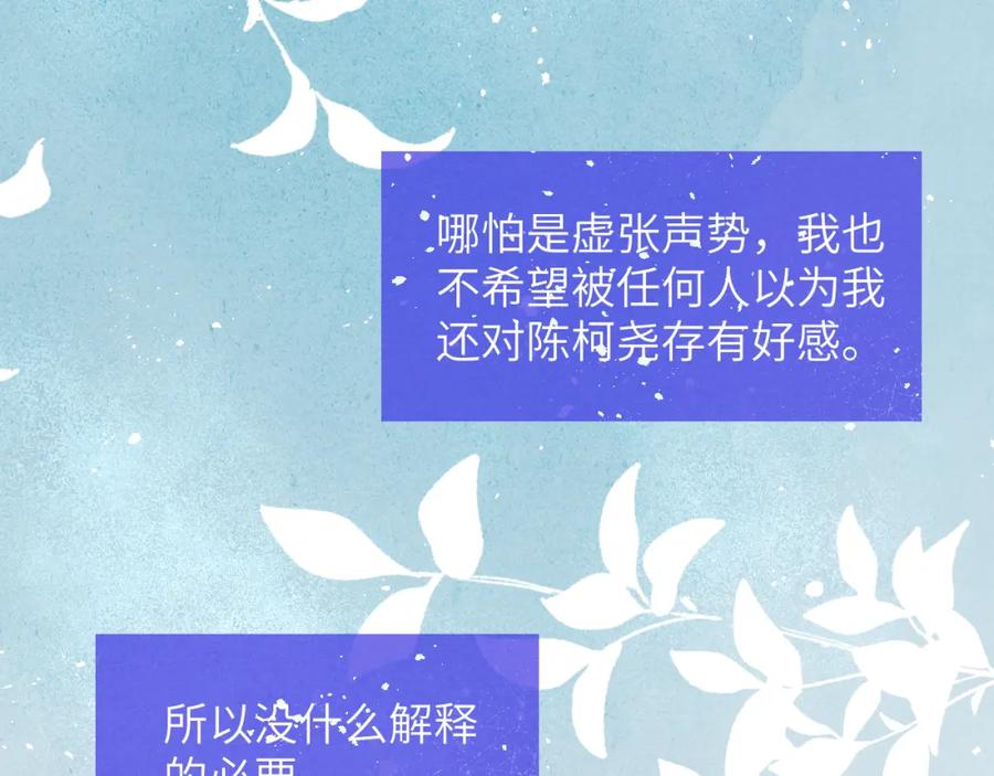 《戎先生的失恋日记》第21话 陈柯尧误会我们在一起 第91页