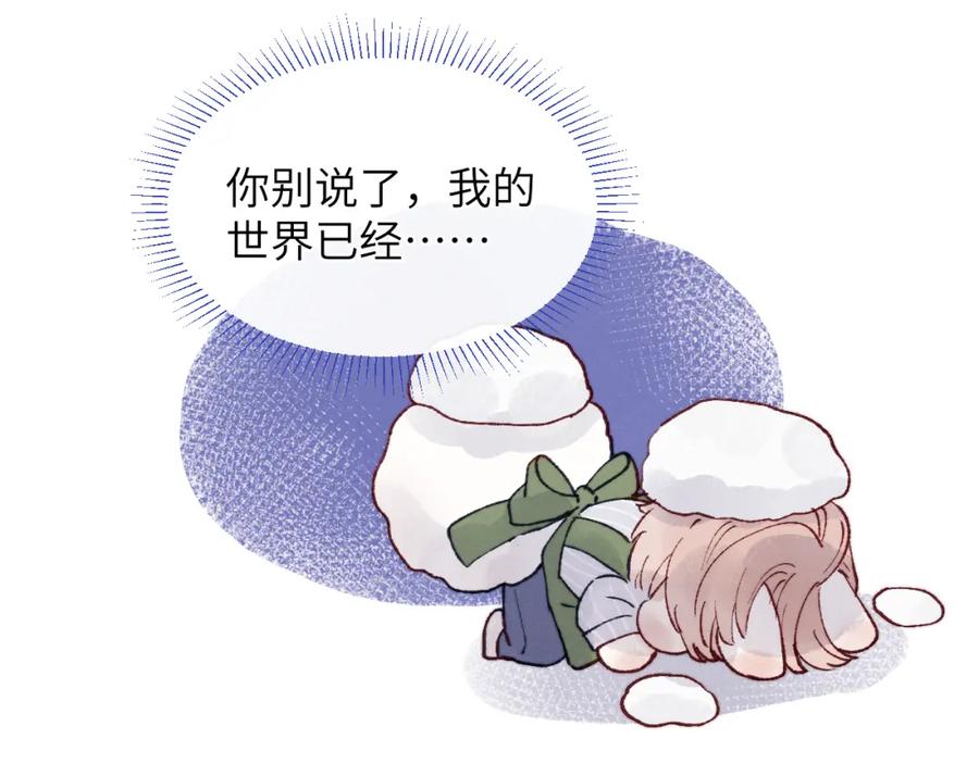 《戎先生的失恋日记》第22话 修罗场？不存在的，只有无限社死！ 第94页