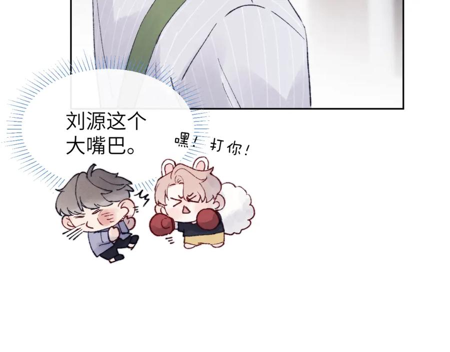 《戎先生的失恋日记》第22话 修罗场？不存在的，只有无限社死！ 第52页
