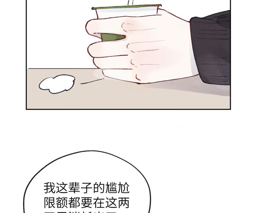 《戎先生的失恋日记》第22话 修罗场？不存在的，只有无限社死！ 第27页