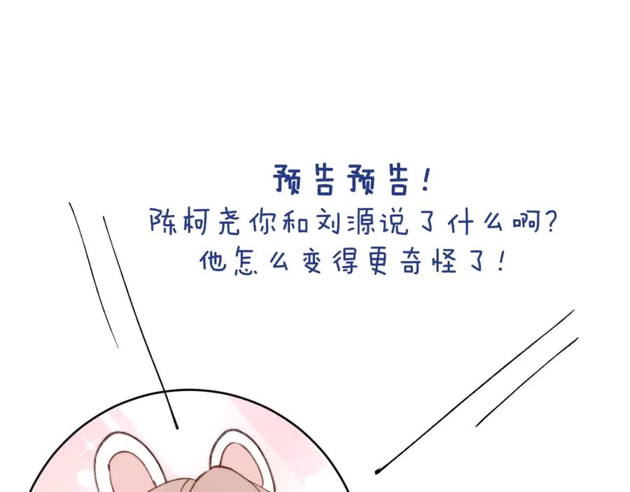 《戎先生的失恋日记》第22话 修罗场？不存在的，只有无限社死！ 第104页