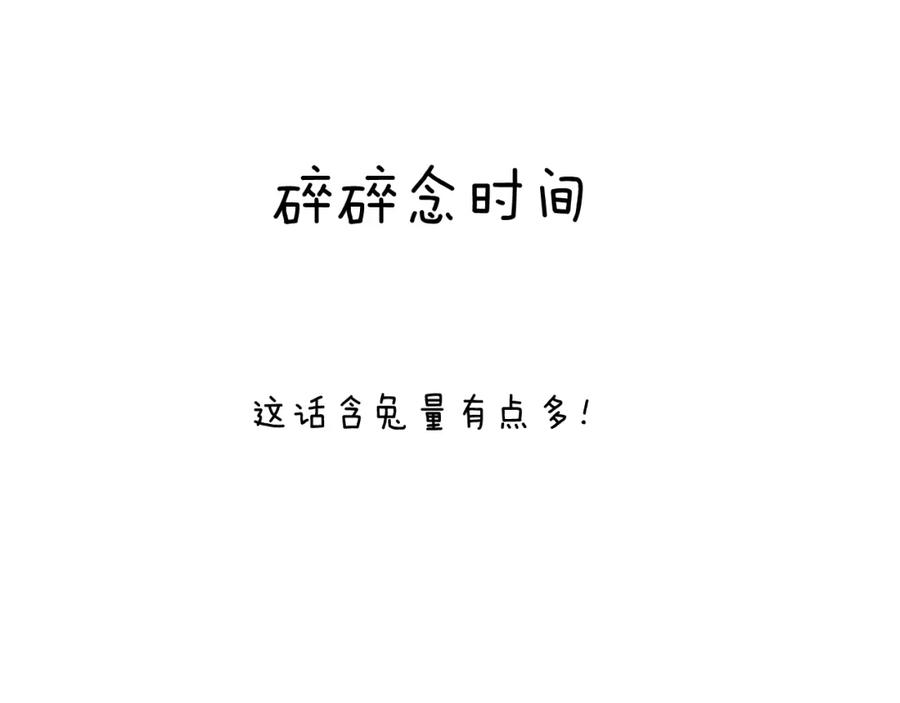《戎先生的失恋日记》第22话 修罗场？不存在的，只有无限社死！ 第106页