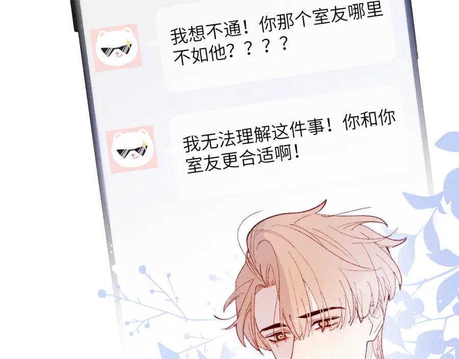 《戎先生的失恋日记》第22话 修罗场？不存在的，只有无限社死！ 第34页