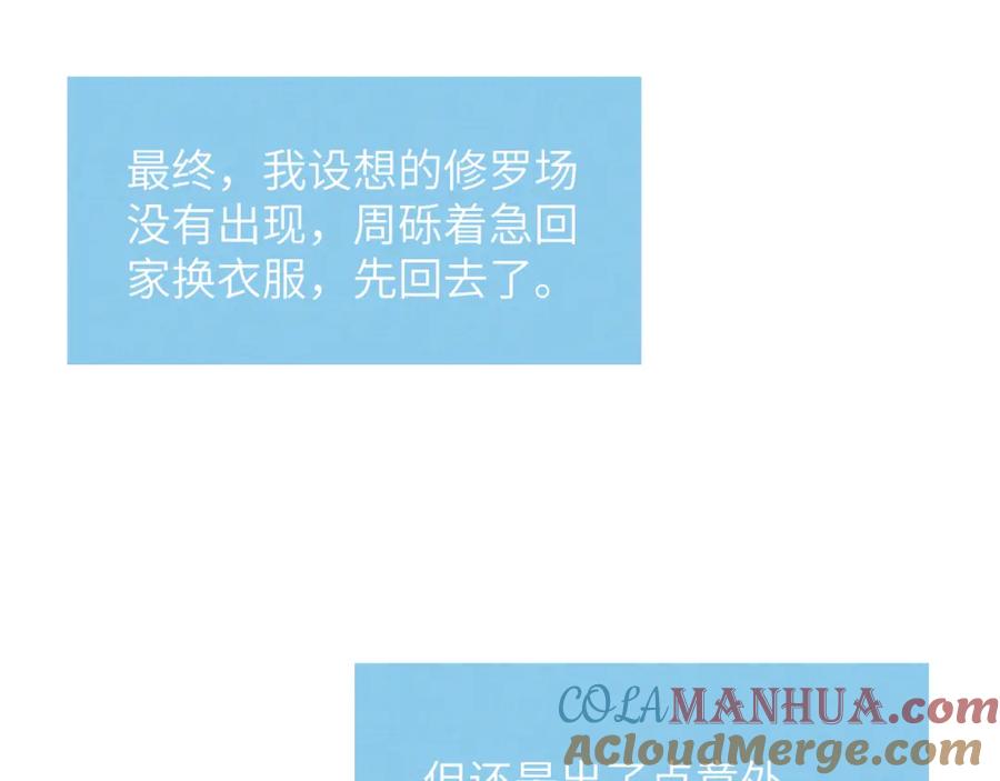 《戎先生的失恋日记》第22话 修罗场？不存在的，只有无限社死！ 第5页