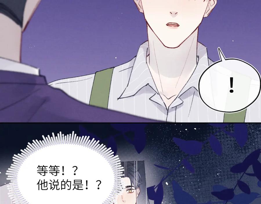 《戎先生的失恋日记》第22话 修罗场？不存在的，只有无限社死！ 第87页