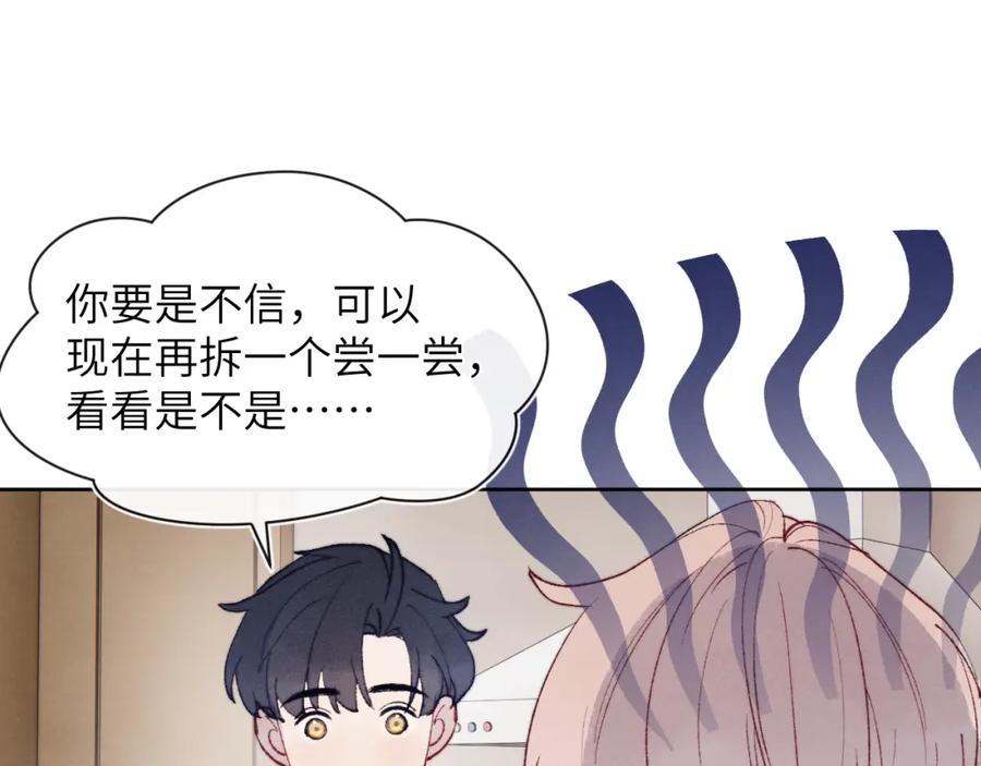 《戎先生的失恋日记》第22话 修罗场？不存在的，只有无限社死！ 第92页