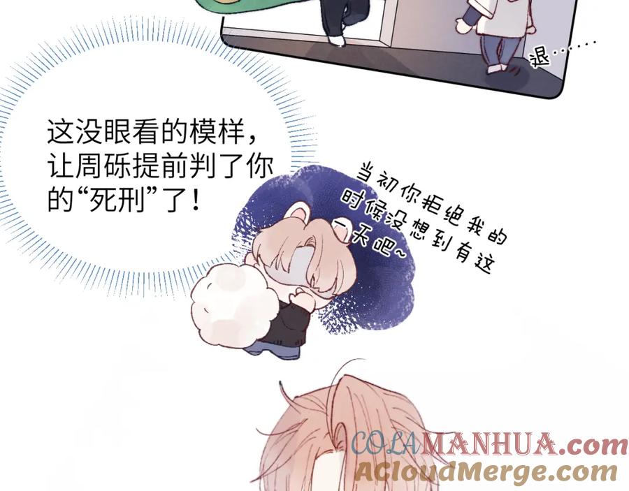 《戎先生的失恋日记》第22话 修罗场？不存在的，只有无限社死！ 第13页