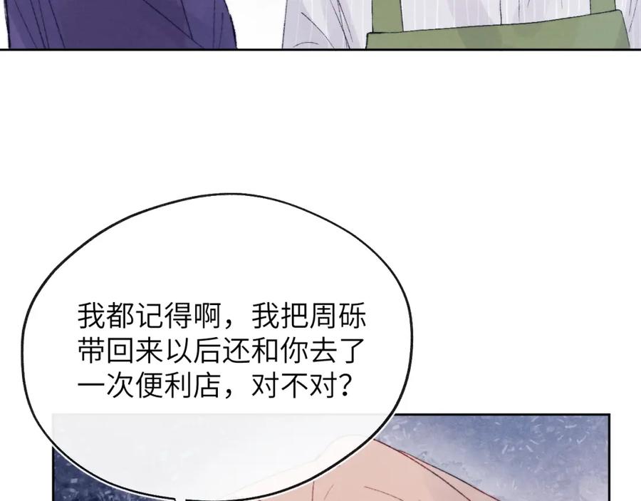 《戎先生的失恋日记》第22话 修罗场？不存在的，只有无限社死！ 第66页