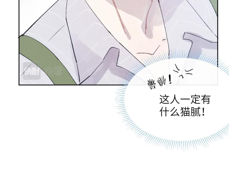 《戎先生的失恋日记》第22话 修罗场？不存在的，只有无限社死！ 第68页