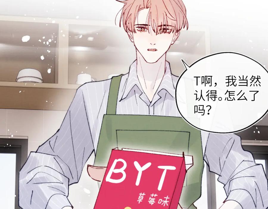 《戎先生的失恋日记》第22话 修罗场？不存在的，只有无限社死！ 第82页