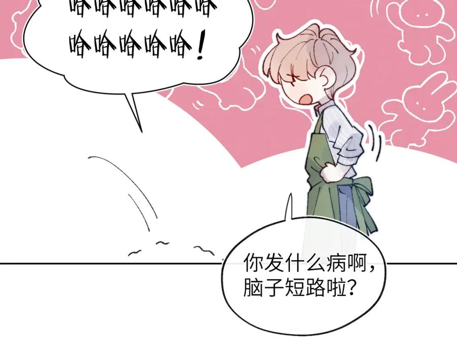 《戎先生的失恋日记》第22话 修罗场？不存在的，只有无限社死！ 第79页