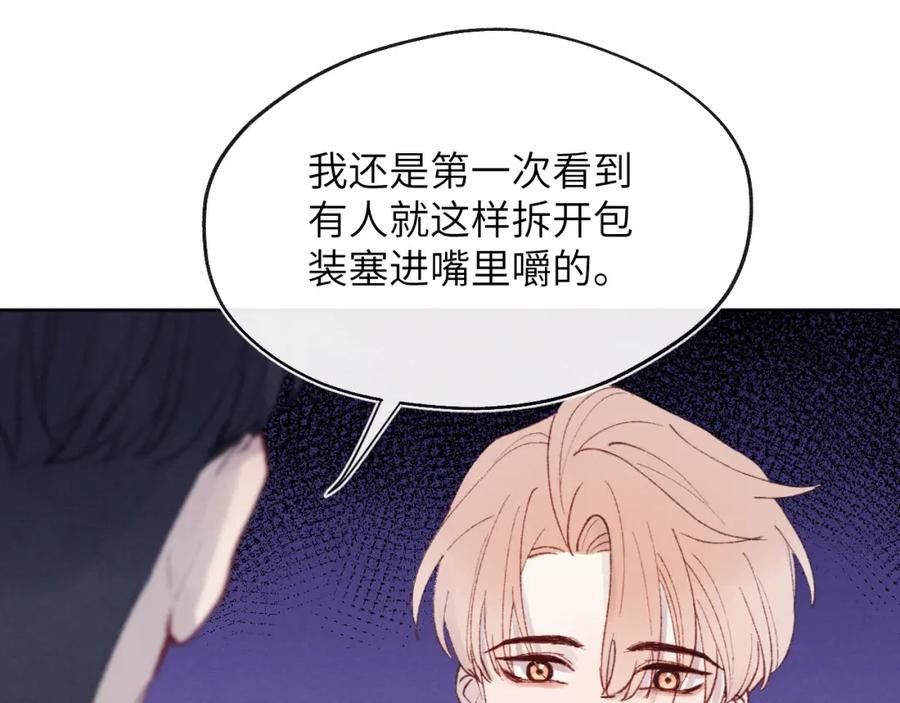 《戎先生的失恋日记》第22话 修罗场？不存在的，只有无限社死！ 第86页