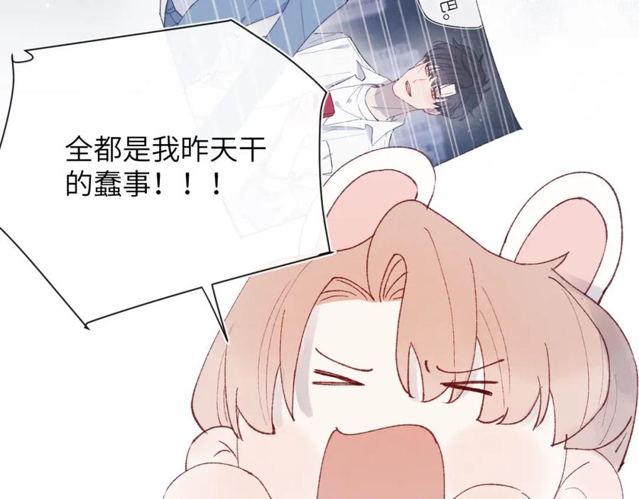 《戎先生的失恋日记》第22话 修罗场？不存在的，只有无限社死！ 第90页