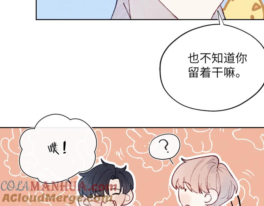 《戎先生的失恋日记》第22话 修罗场？不存在的，只有无限社死！ 第77页