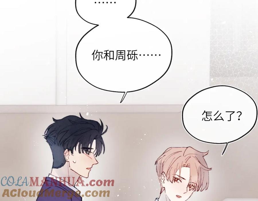 《戎先生的失恋日记》第22话 修罗场？不存在的，只有无限社死！ 第45页