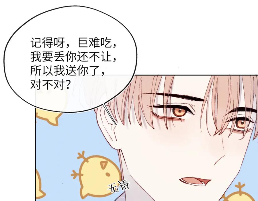 《戎先生的失恋日记》第22话 修罗场？不存在的，只有无限社死！ 第76页