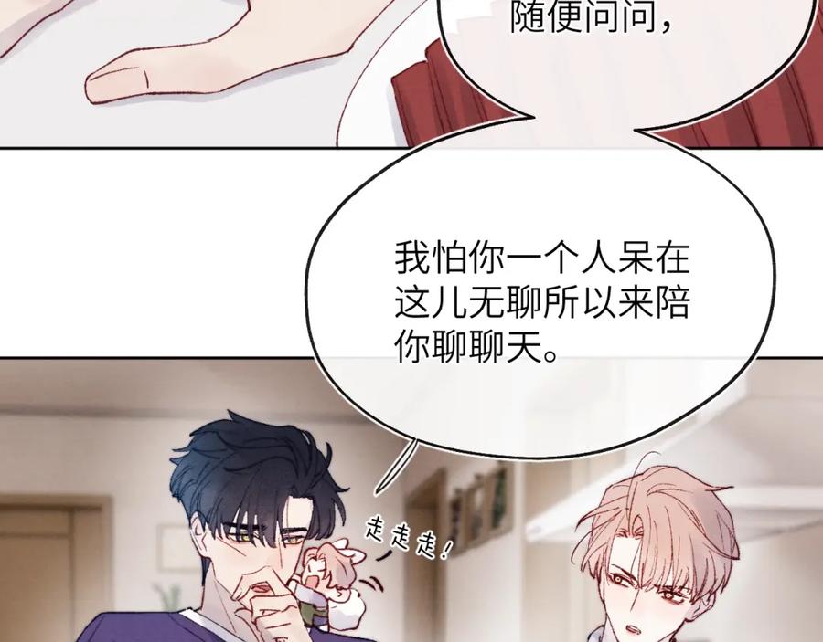 《戎先生的失恋日记》第22话 修罗场？不存在的，只有无限社死！ 第54页