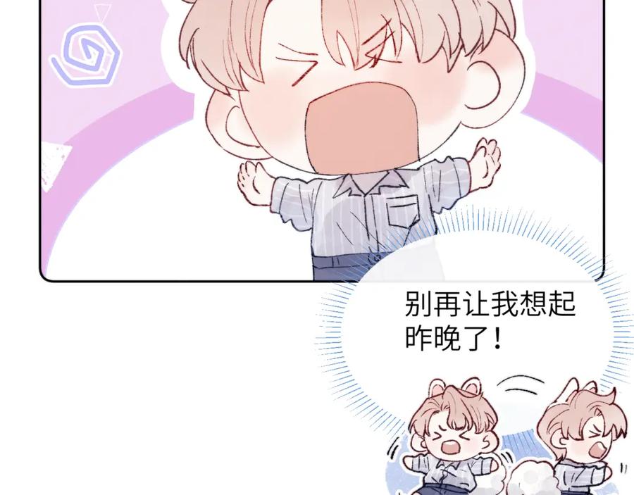 《戎先生的失恋日记》第23话 惨绝人寰的AA恋 第44页