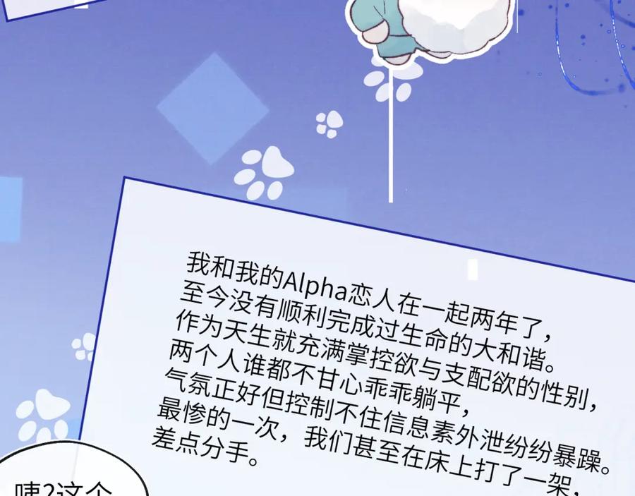 《戎先生的失恋日记》第23话 惨绝人寰的AA恋 第79页