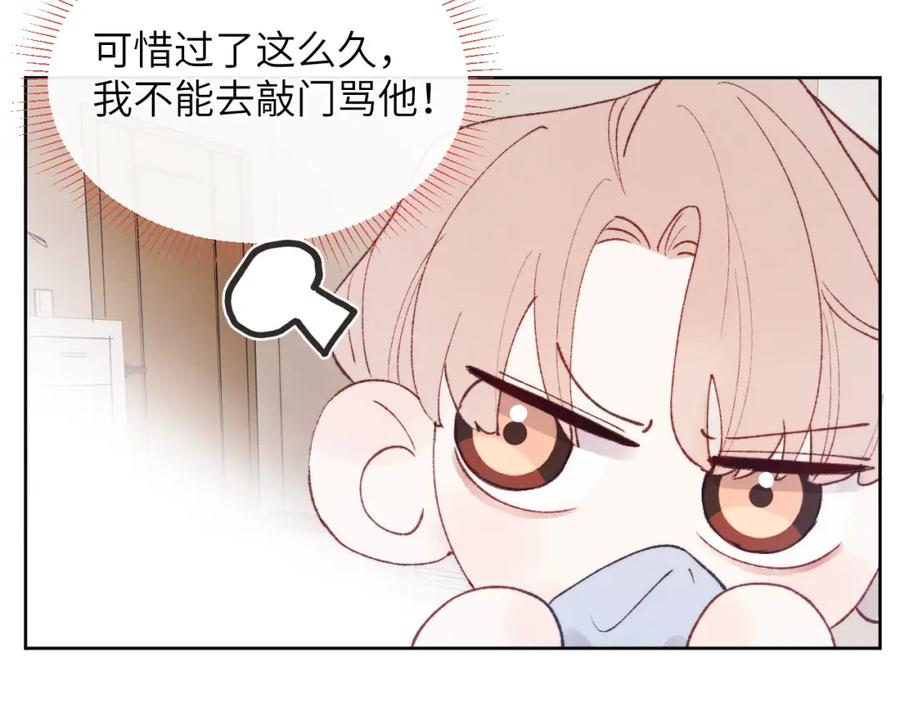 《戎先生的失恋日记》第23话 惨绝人寰的AA恋 第64页