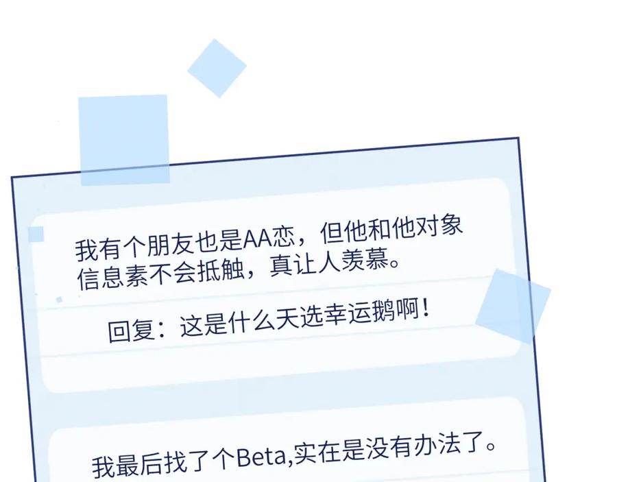 《戎先生的失恋日记》第23话 惨绝人寰的AA恋 第83页